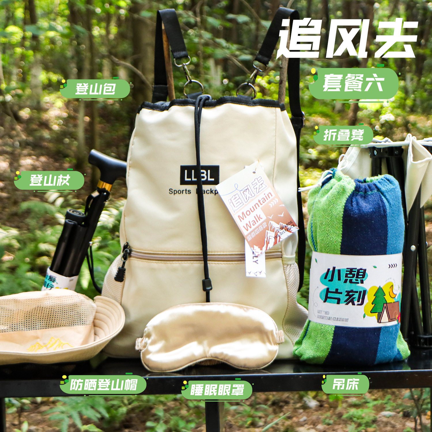 中秋户外伴手礼露营运动登山包公司员工实用团建活动礼品定.制log