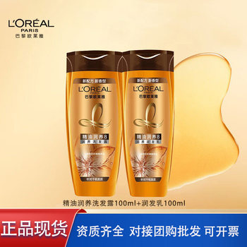 L'Oreal Essential Oil Moisturizing Shampoo 100ml Shampoo Experience Pack Conditioner Conditioner Group Purchase Travel Pack