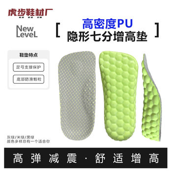 Massage Heightening Insole for Men and Women, Invisible Three-Point and a Half Cushion, Soft Elastic, Long-Lasting Mugwort Fragrance, Deodorant, Breathable Inner Heightening Insole