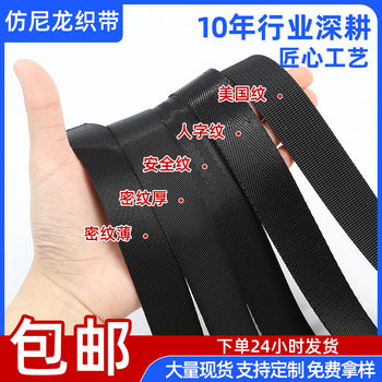 Black imitation nylon webbing encryption pattern herringbone imitation nylon webbing accessories environmental protection material American pattern pit belt