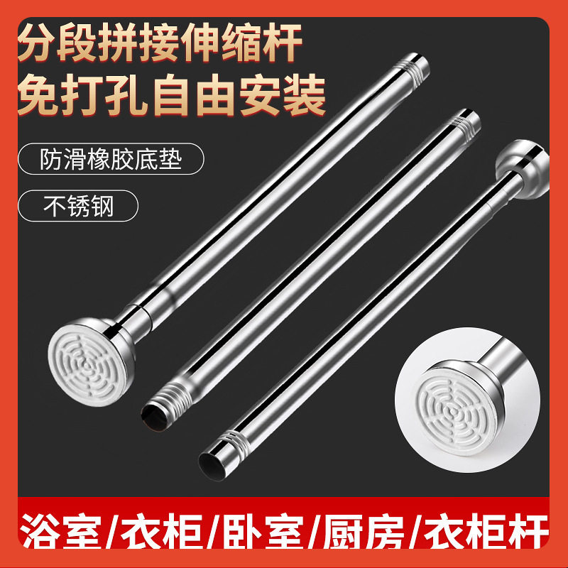 No-Drill Household Wardrobe Hanging Rod, Portable Segmented Telescopic Rod, Clothes Drying Rod, Curtain and Shower Curtain Telescopic Rod