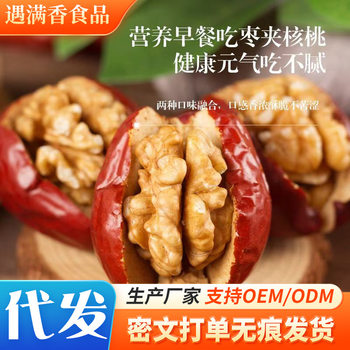 Hetian Red Dates with Walnut Kernels 500g Wholesale Wholesale Junzao Walnut Kernels Hug Fruit Red Dates with Walnut Kernels