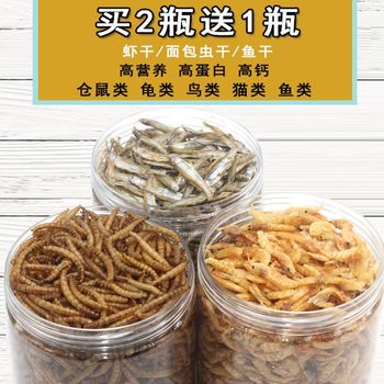 Dried Mealworms for Arowana, Silver Arowana, Red Arowana, Map Fish, Mealworms, Dried Shrimp, Dried Fish, Fish Food