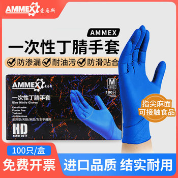 Amars disposable nitrile fine gloves dark blue powder-free food grade factory scientific research acid and alkali resistant in stock wholesale