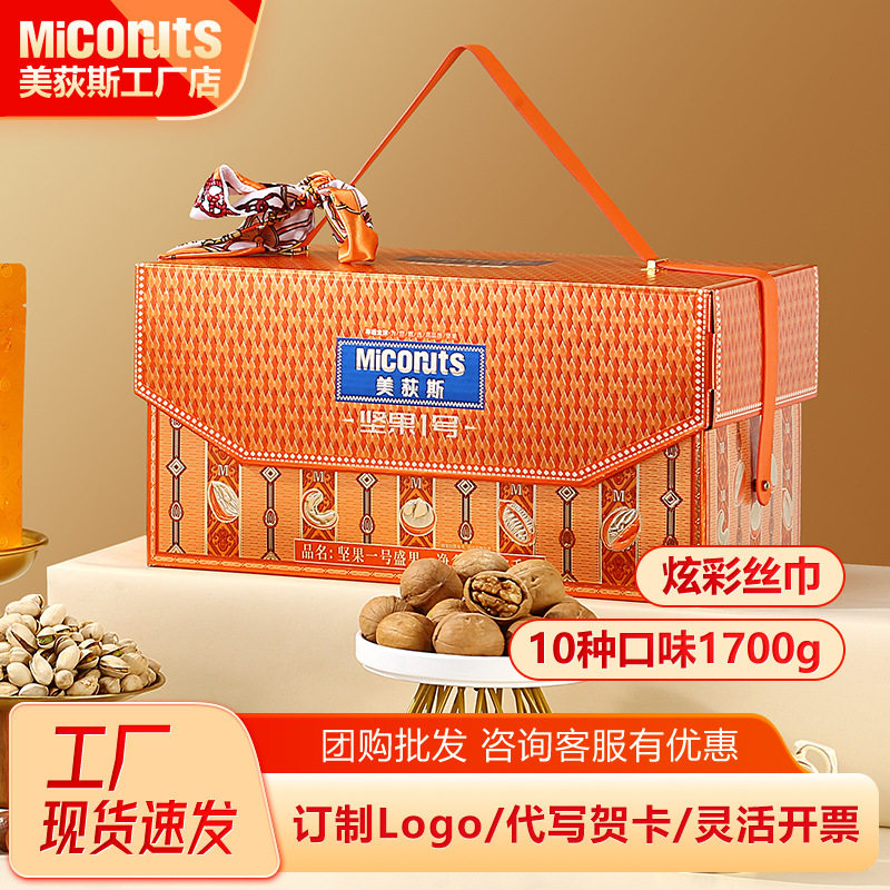Meidisi Nut Gift Pack Mixed High-End Gift New Year Goods Group Purchase Benefits Nut Gift Box with 1700g of Nuts