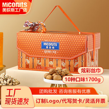 Meidisi Nut Gift Pack Mixed High-End Gift New Year Goods Group Purchase Benefits Nut Gift Box with 1700g of Nuts