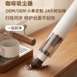 Новый кофейный пылесос, длительная уборка, небольшой ручной пылесос, беспроводной настольный портативный пылесос для кофейного порошка