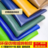 Точечная оптовая продажа napai pattern искусственная кожаная ткань 0,7 мм с имитацией ворса Napai pattern кожаная сумка для багажа из искусственной кожи
