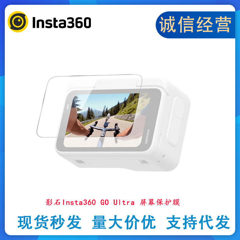 สั่งซื้อนำเข้า Shadowstone Insta360GOUltra ฟิล์มกันรอยหน้าจอ HD ฟิล์มกระจกนิรภัยโปร่งใสสูง อุปกรณ์เสริมดั้งเดิม จากจีน 1688 taobao alibaba tmall