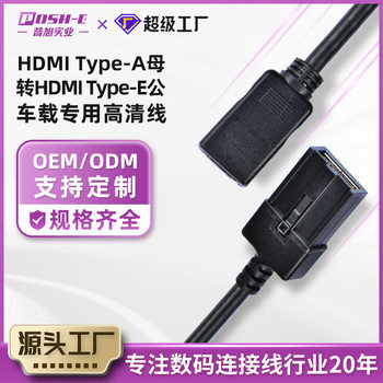 HDMI to Type-E Car HD Audio and Video Line RV Car Modification Central Control HD Screen Connection HD Line