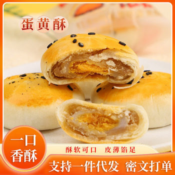 Egg Yolk Crisp Moon Cake Food Bulk Office Snacks Snacks Breakfast Pastry Red Bean Flavor Snow Mei Niang Egg Yolk Crisp