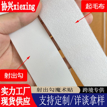 Nylon Shooting Hook Velcro Black and White Transparent Hook Face for Baby Products Skin-free Hook