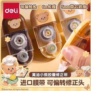 Deli NS156-B Butter Bear Correction Tape Student Deflectable Head Cartoon Correction Tape Smooth Correction Tape