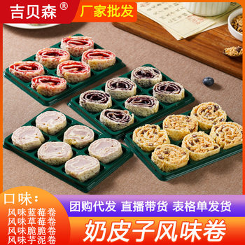 Trendy Influencer Picks: Factory Direct Dropshipping Milk Skin Flavored Rolls in 4 Flavors, Snacks, Desserts, Pastries, Afternoon Tea