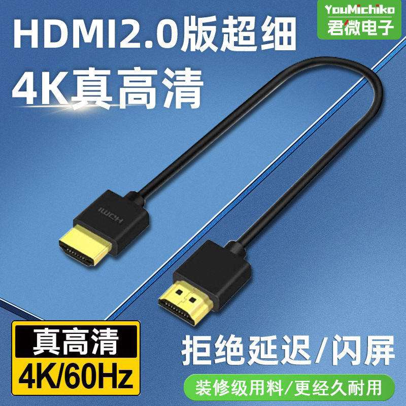 New car HDMI ultra-fine very thin short line OD3.2mm HD line A- A connection line 4k * 2K long line