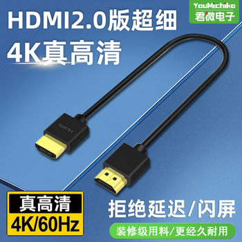 New car HDMI ultra-fine very thin short line OD3.2mm HD line A- A connection line 4k * 2K long line