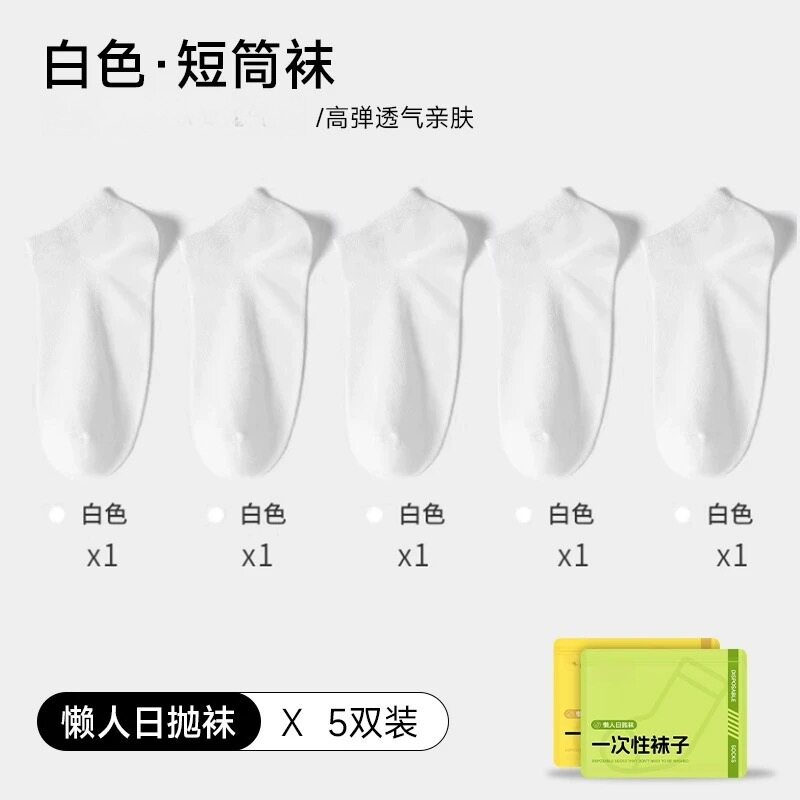 一次性压缩袜子男女士旅行袜日抛便捷透气吸汗款棉袜出差免洗袜子