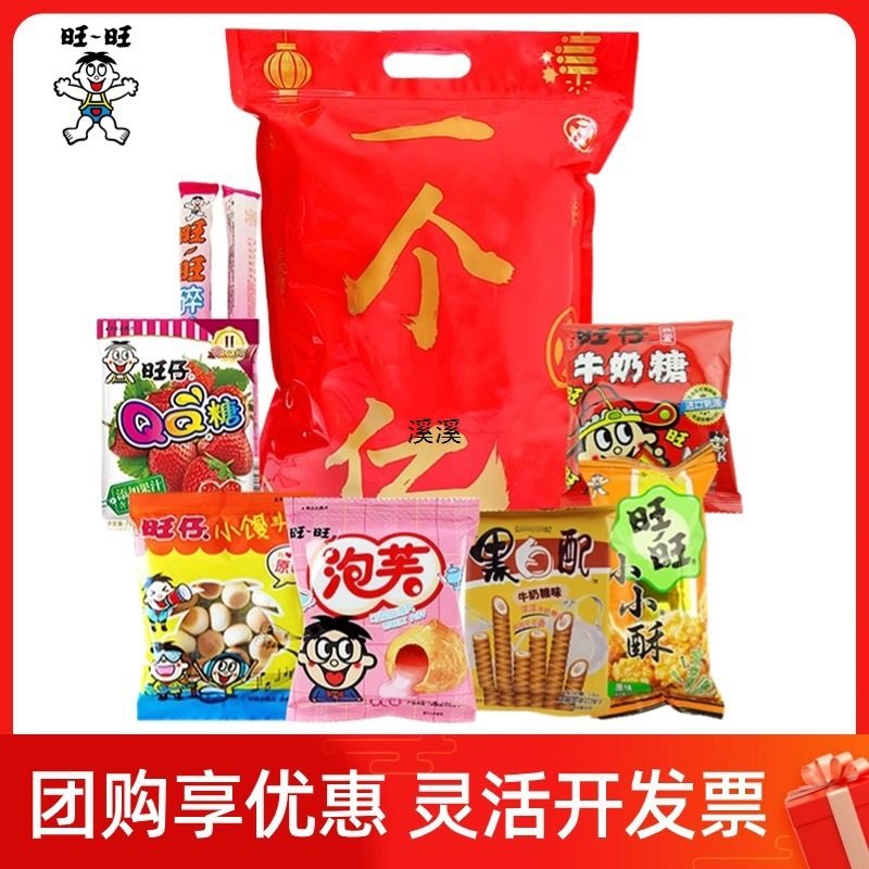 Wangwang One Hundred Million Giant Gift Pack (Small Size) Biscuits, Candies, Snacks, New Year'S Goods, Children'S Day Gift Pack
