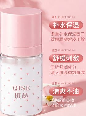 琪瑟保湿精华喷雾深透补水滋润保湿修护缓解干燥卡粉随身补水喷雾