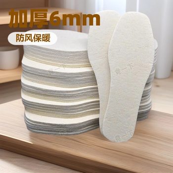 Factory Supply Wool Felt Insoles, Camel Hair Insoles for Street Stalls, Thickened for Winter Warmth, Breathable Insoles for Men and Women, Available for Wholesale