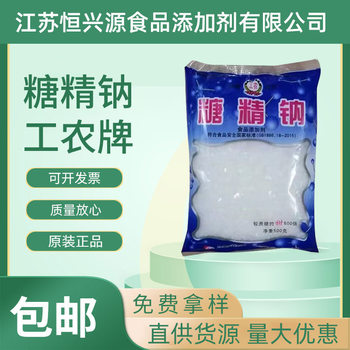 Sodium Saccharin 500 Times gongdong Brand Edible Saccharin Cold Drink Jam Popcorn Sugar Substitute Sweetener 500g