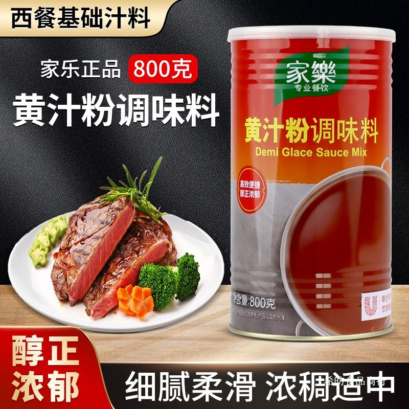 Knorr Yellow Sauce Powder 800g Unilever Western Sauce for Steak and Lamb Chops Basic Sauce Chinese and Western Cuisine Seasoning Yellow Sauce Powder