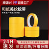 High Adhesive No Residual Adhesive High Temperature Resistant Beauty Pattern Tape Spray Paint Color Decorated Drawing Sketch Yellow Beauty Sewing Tape