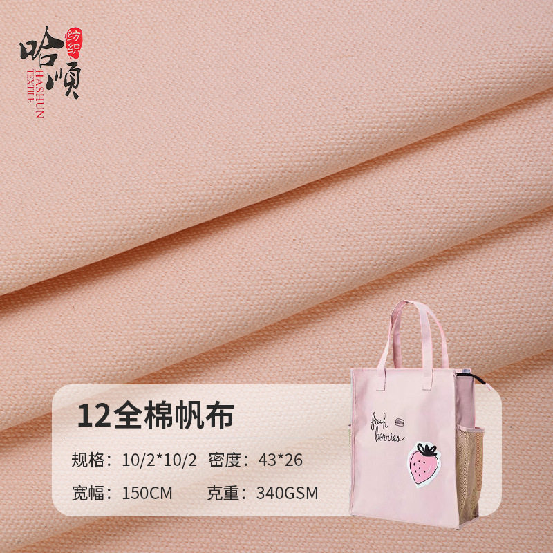 Cotton Canvas Luggage Cloth in Stock 43*26 Luggage Cloth Handbag 12 Ounces Thickeneded Cotton Canvas Wholesale