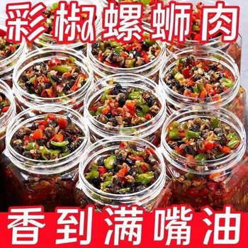 Snail Meat with Chopped Pork and Bell Peppers, Snail Rice Mix, Hunan Specialty Chili Sauce, Spicy Standard