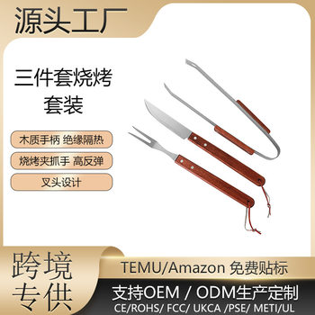Wholesale Wooden Handle Barbecue Utensil Three-Piece Set Barbecue Fork Barbecue Spatula Tongs Barbecue Tools Set Skewer Set Portable Set