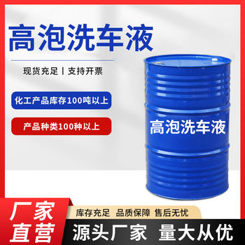 High-Foaming Car Wash Liquid Household Car Supplies Cleaning Brush Car Blue Vat Concentrated Foam Car Wash Concentrate