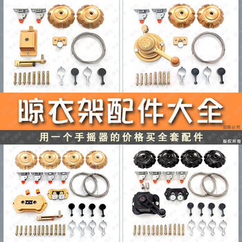 Complete Set of Accessories for Adjustable Clothes Drying Rack, Universal Hand-Cranked Clothes Drying Rod, Clothes Drying Rack, Hand-Cranked Pulley, Wire Rope