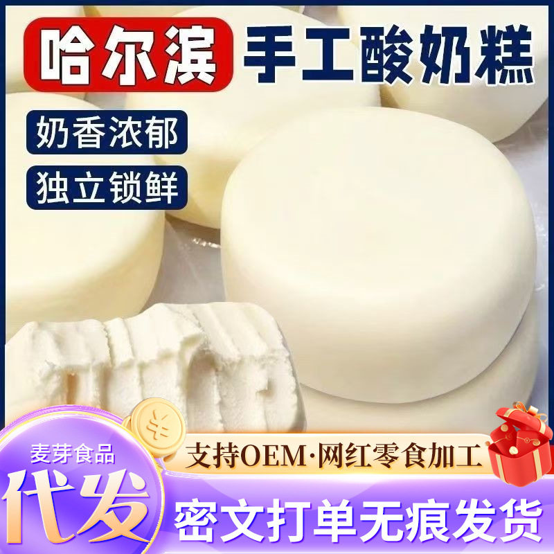 Wholesale Harbin Yogurt Cake Northeast Special Internet Red Frozen Yogurt Cake Instant Snacks Handmade Yogurt in Snack Dao