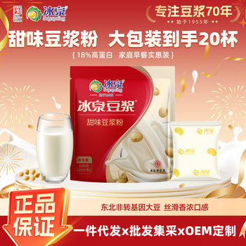 Bingquan Sweet Soy Milk Powder 600g Nutritious and Healthy Protein Drink Breakfast Residue-Free Soy Milk Powder 20 Sachets