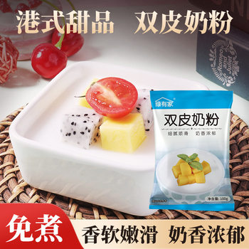 Commercial Wholesale Oem Double-Skinned Milk Powder for Guangdong Homemade Double-Skinned Milk Powder for Stalls and Home Use