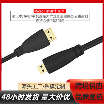 Micro HDMI to HDMI Cable Video Hd Cable Camera Computer Cable 1.5m-10m HDMI D