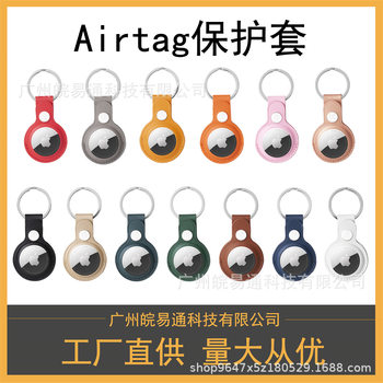 Suitable for Apple Airtag Protective Case Airtags Skin-Feel Leather Anti-Lost Positioning Tracker Leather Case Manufacturer