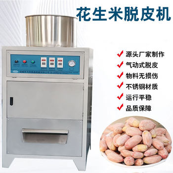 Dry Peanut Peeling Machine Without Damage Pneumatic Pine Nut Peeling Machine Stainless Steel Cashew Nut Peeling Machine