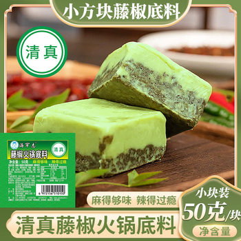 [Halal] new rattan pepper butter hot pot base material 50g small square individually packaged halal food