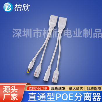 Straight-through POE switch separator monitoring power supply module bridge power synthesizer male and female combiner