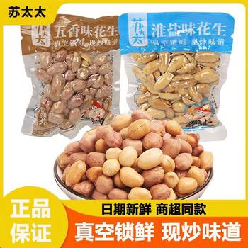 Five-Flavored Peanuts, Vacuum-Packed Roasted Seeds and Nuts, Snacks, Snacks, Healthy Foods