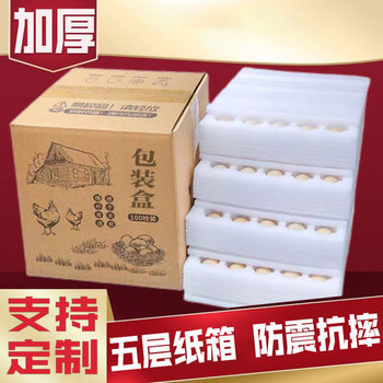 Express Packaging Pearl Cotton Egg Packaging Box Shock-Proof and Anti-Fall Special Box for Packaging Local Eggs [No Eggs]