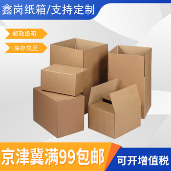 Factory spot packing carton 1-12 postal carton express packing box storage moving carton wholesale
