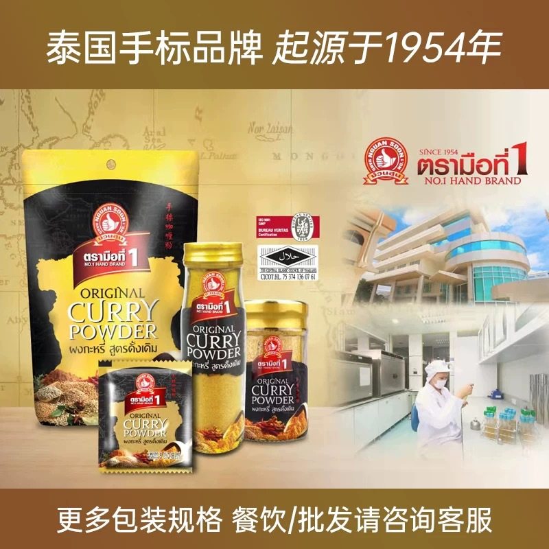 Thai imported hand-labeled curry powder 500g Thai yellow curry powder curry fried crab Thai curry seasoning powder