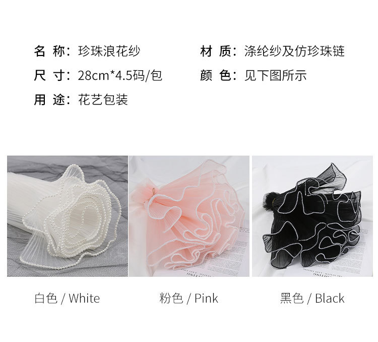珍珠浪花纱详情_10.jpg