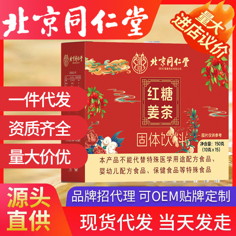 Beijing Tongrentang (Sichuan) Health Pharmaceutical Brown Sugar Ginger Tea 15 Sticks/Box for Women during Menstruation, Black Sugar Brown Sugar Ginger