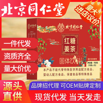 Beijing Tongrentang (Sichuan) Health Pharmaceutical Brown Sugar Ginger Tea 15 Sticks/Box for Women during Menstruation, Black Sugar Brown Sugar Ginger