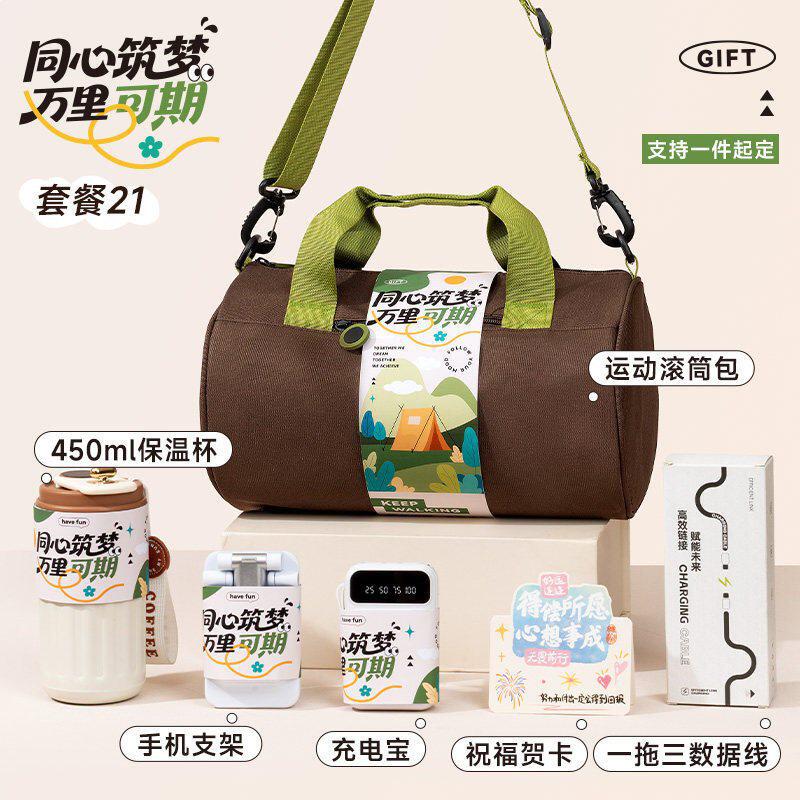 户外运动伴手礼品企业定.制健身包团建活动比赛奖品送员工实用礼