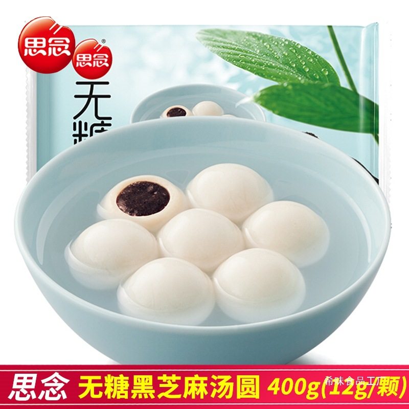 Missing Sugar-Free Black Sesame Tangyuan 400G/Bag Quick-Frozen Semi-Finished Tangyuan Breakfast Lantern Festival Dumplings Various Flavors