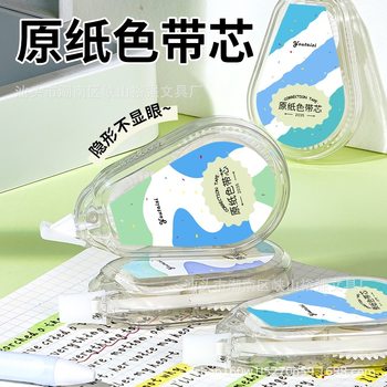 Excellent Prince Color Wave Eye Protection Color Silent Correction Belt for Primary School Students Special Large Capacity Beige Original Paper Color Invisible Belt